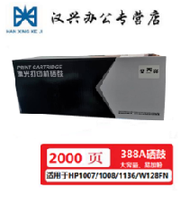 漢興388A硒鼓
